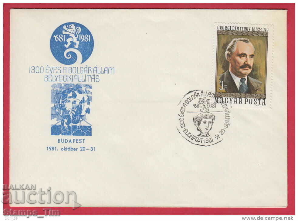 Auction  C202882 Hungary FDC 1981 1300 Bulgaria Georgi Dimitrov