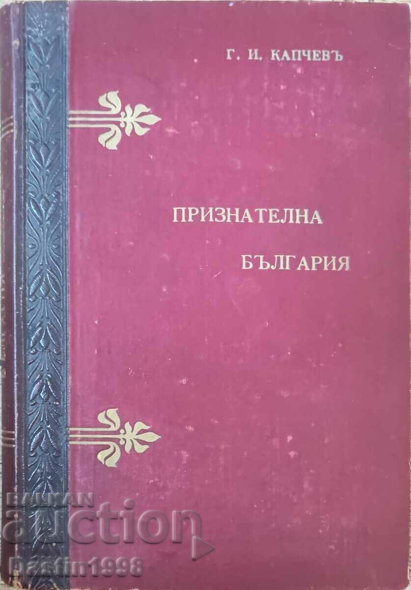 РЯДКА ЦАРСКА КНИГА ПРИЗНАТЕЛНА БЪЛГАРИЯ  Г. КАПЧЕВ 1907 Г.