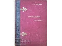 РЯДКА ЦАРСКА КНИГА ПРИЗНАТЕЛНА БЪЛГАРИЯ  Г. КАПЧЕВ 1907 Г.