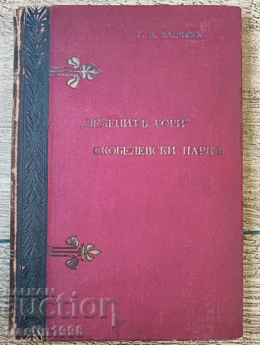 REZERVĂ PĂDURILE VERZI PARCUL SKOBELEVSKY G. KAPCHEV 1907