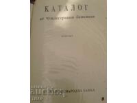 Κατάλογος ξένων τραπεζογραμματίων -0,01ο