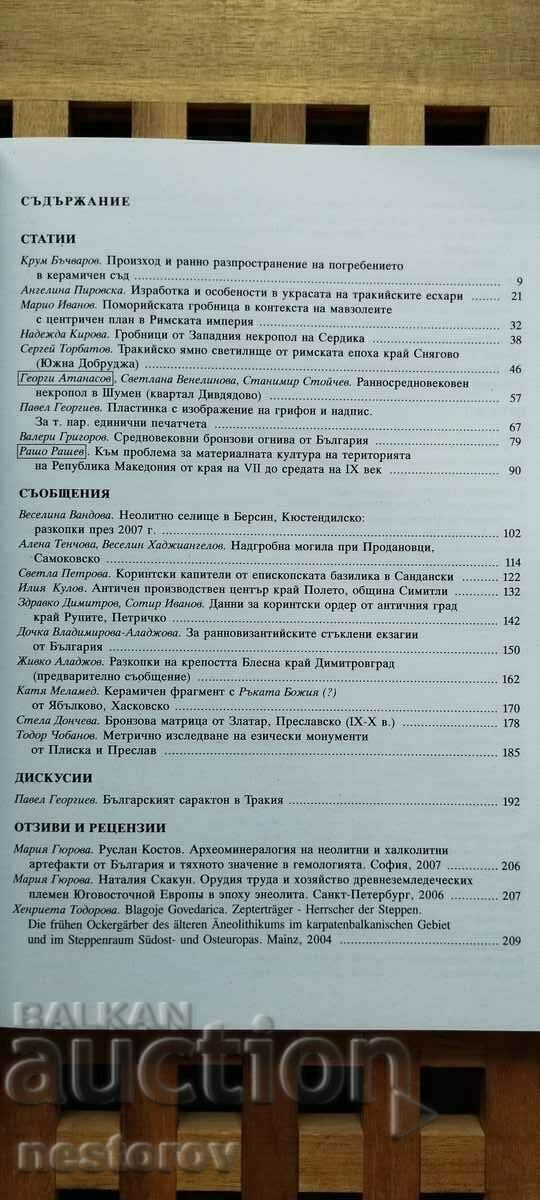 JURNAL „ARHEOLOGIE” BAN cu preț € 3.00 | 5.87 BGN JURNAL „ARHEOLOGIE” BAN cu preț € 3.00 | 5.87 BGN