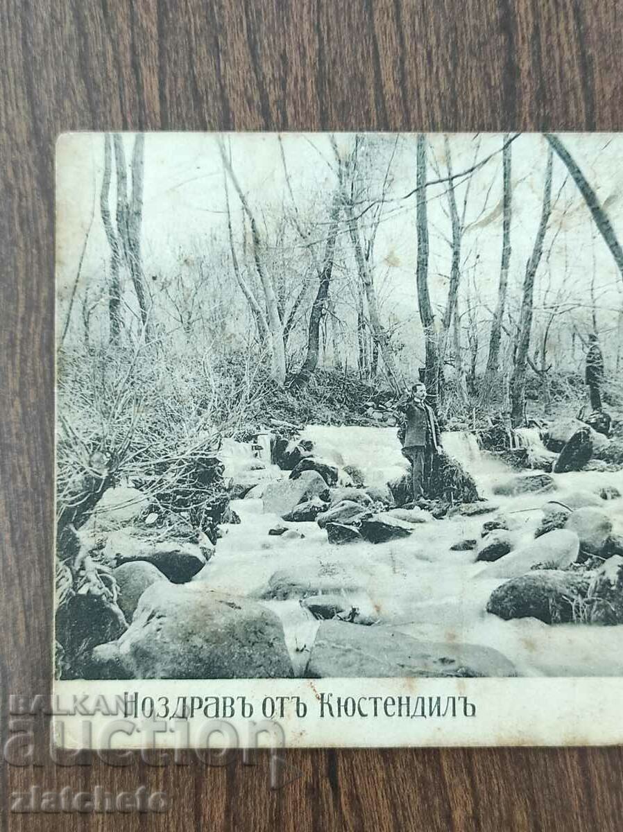Postcard Kingdom of Bulgaria - Greetings from Kyustendil with price 25.00 BGN | € 12.78