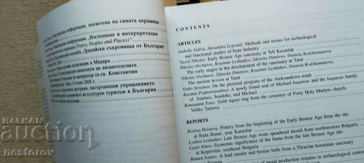 Δημοπρασία ΑΠΑΓΟΡΕΥΣΗ ΠΕΡΙΟΔΙΚΟΥ «ΑΡΧΑΙΟΛΟΓΙΑ» 2008 Δημοπρασία ΑΠΑΓΟΡΕΥΣΗ ΠΕΡΙΟΔΙΚΟΥ «ΑΡΧΑΙΟΛΟΓΙΑ» 2008