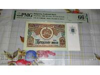 Graded Banknote 50 BGN 1990, PMG 66 EPQ!