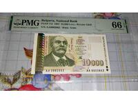 Bancnotă gradată 10000 BGN 1997, PMG 66 EPQ!