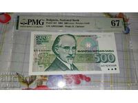 Graded Banknote 500 BGN 1993, PMG 67 EPQ!