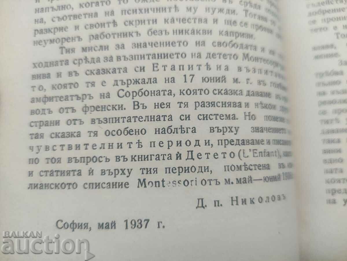 Auction "Stages of education" Maria Montessori Auction "Stages of education" Maria Montessori