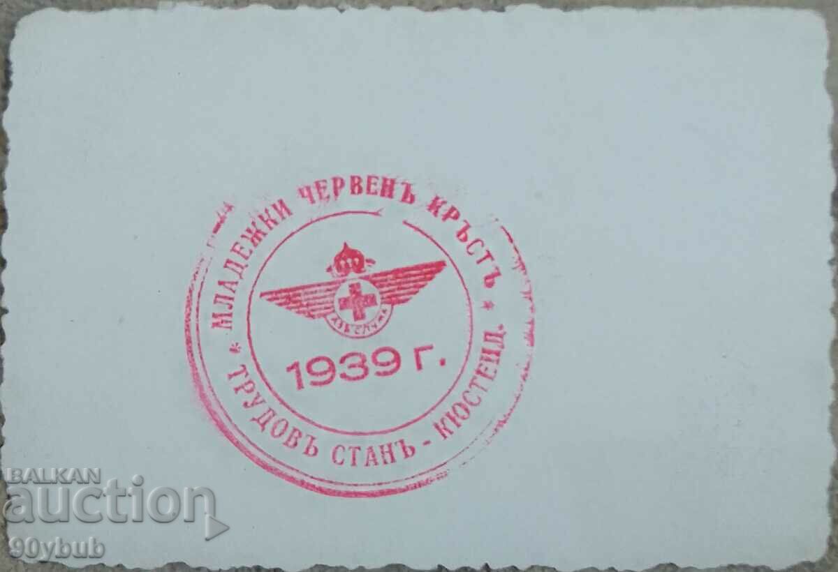 Old small photo with a view of Kyustendil red cross with price 15.00 BGN | € 7.67 Old small photo with a view of Kyustendil red cross with price 15.00 BGN | € 7.67