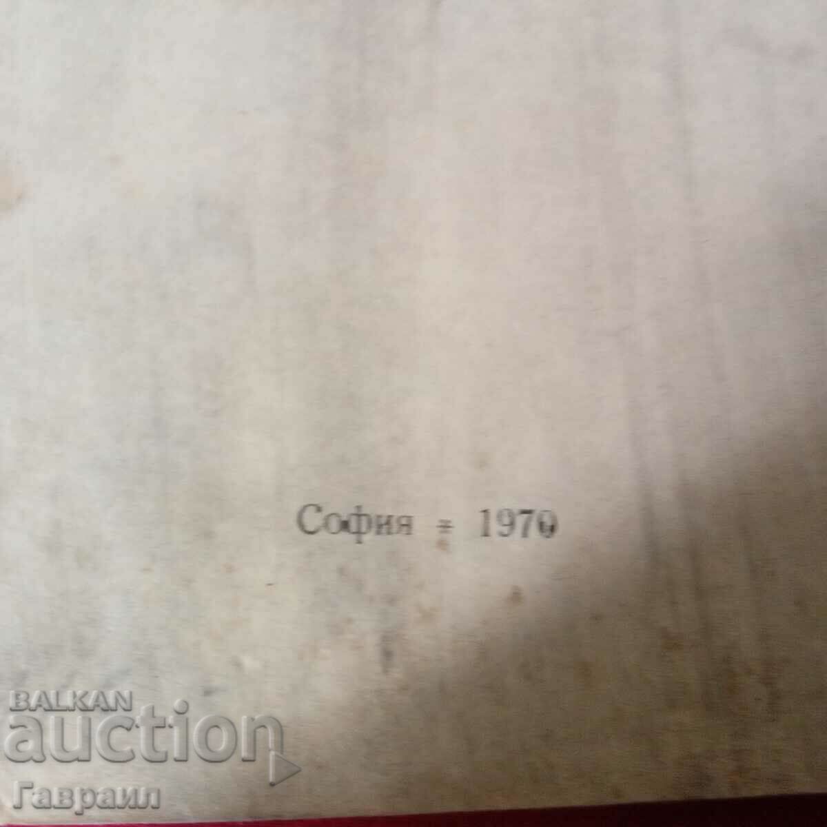 Стара пчеларска книга с цена 5.00 лв. | € 2.56 Стара пчеларска книга с цена 5.00 лв. | € 2.56