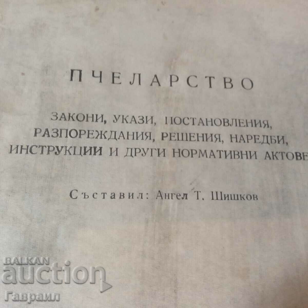 Аукцион Стара пчеларска книга Аукцион Стара пчеларска книга