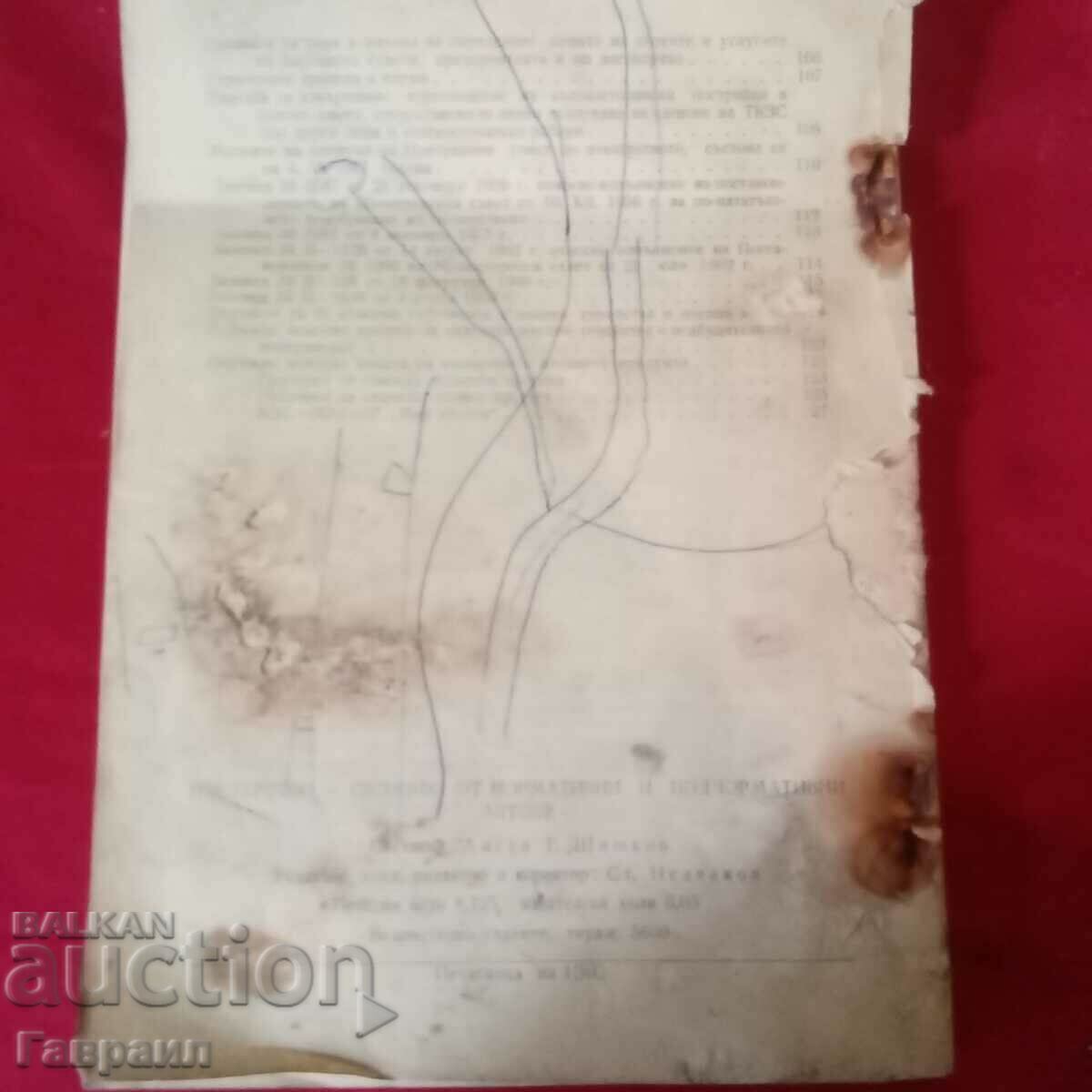 Доставка на Стара пчеларска книга Доставка на Стара пчеларска книга