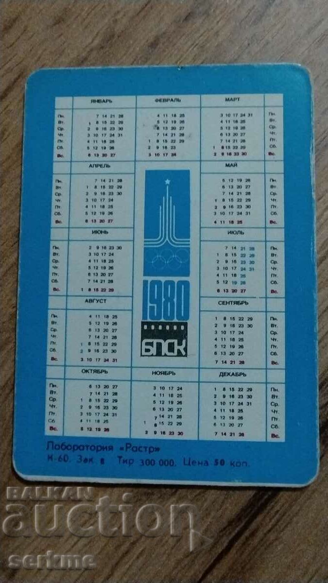 Auction Iridescent calendar Auction Iridescent calendar