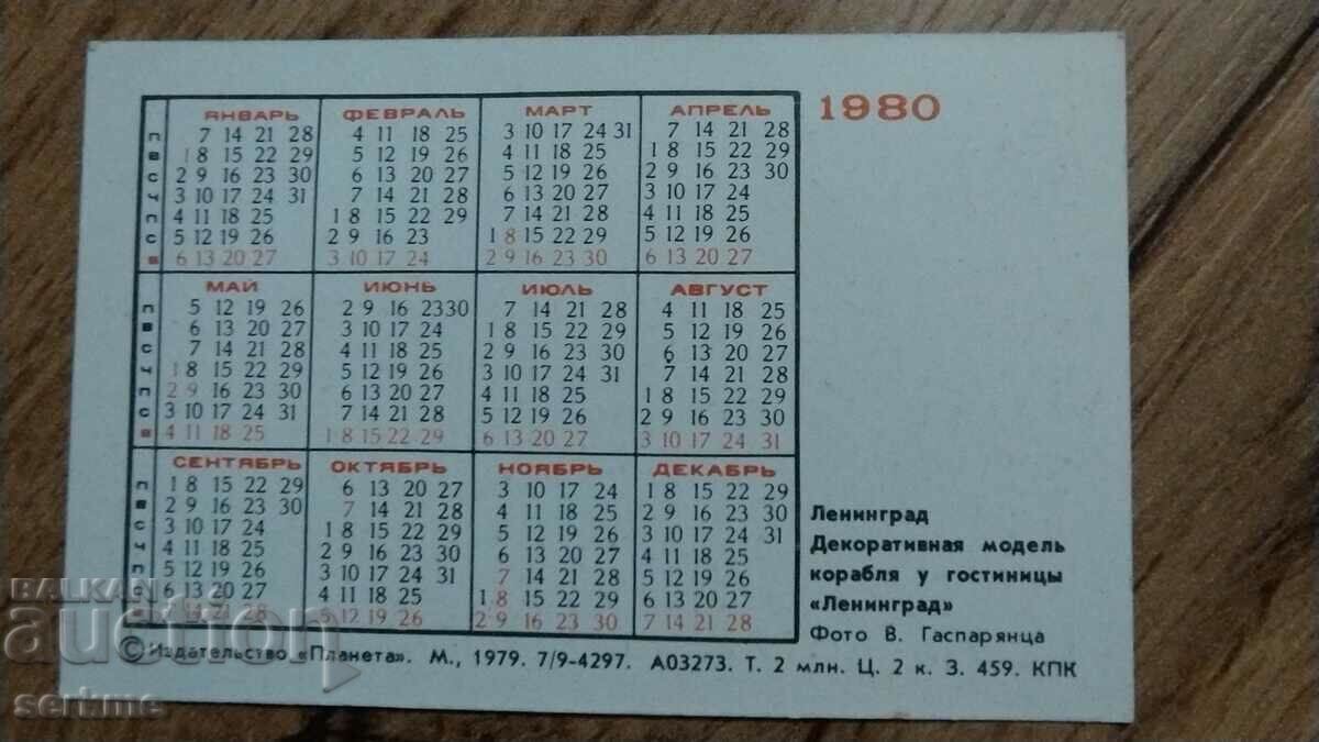 Calendar with price 1.00 BGN | € 0.51 Calendar with price 1.00 BGN | € 0.51