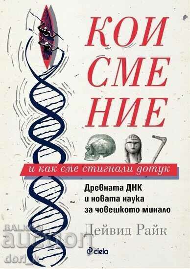 Who we are and how we got here + book GIFT Who we are and how we got here + book GIFT