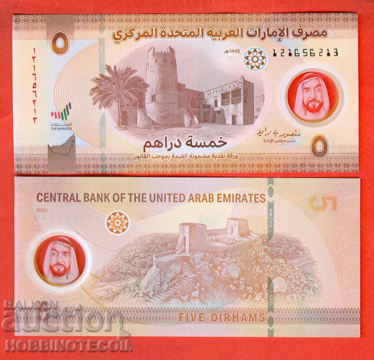 UNITED ARAB EMIRATES UAE UAE 5 issue 1445 2024 UNC