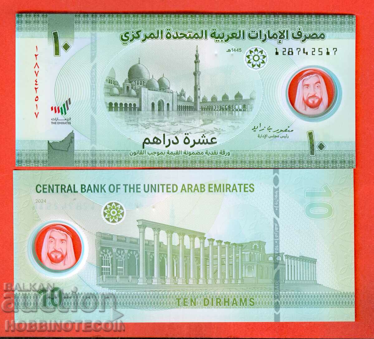 UNITED ARAB EMIRATES UAE UAE 10 issue 1445 2024 UNC