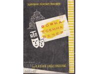 Εθνικό Θέατρο "Κρ. Σαράφοφ", Οικογένεια 1952-1953!!!