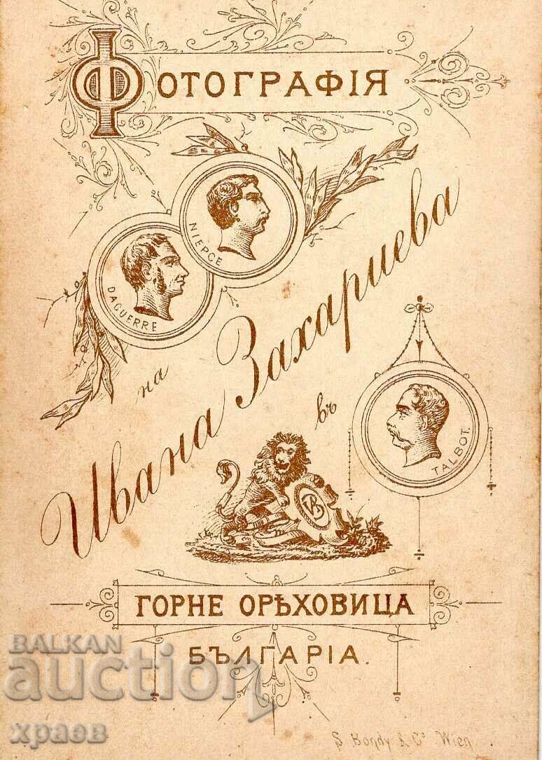 PHOTOGRAPHY - CARDBOARD - IVAN ZACHARIEV - GORNA ORIAHOVITSA - M2789 with price 39.99 BGN | € 20.45 PHOTOGRAPHY - CARDBOARD - IVAN ZACHARIEV - GORNA ORIAHOVITSA - M2789 with price 39.99 BGN | € 20.45