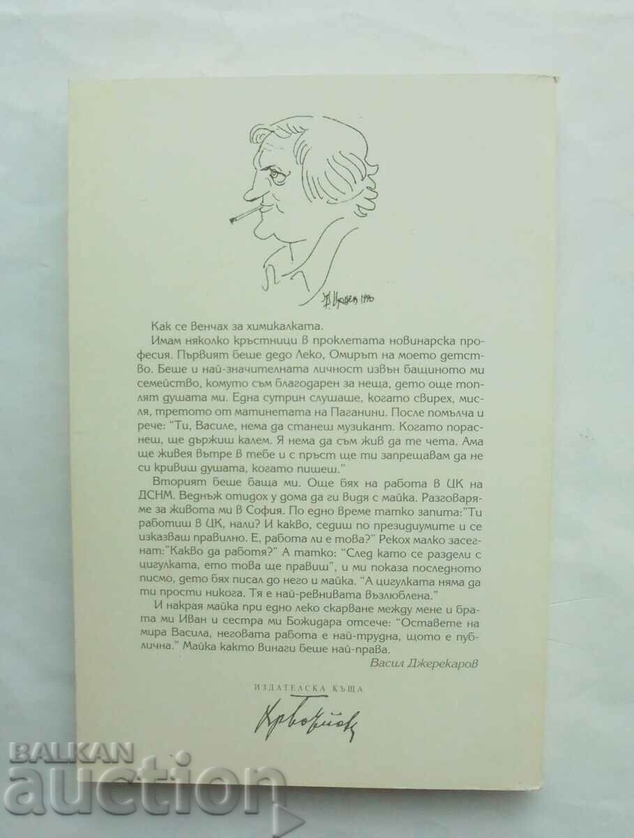 When we were Bulgarians - Vasil Jerekov 1997 with price 25.00 BGN | € 12.78 When we were Bulgarians - Vasil Jerekov 1997 with price 25.00 BGN | € 12.78