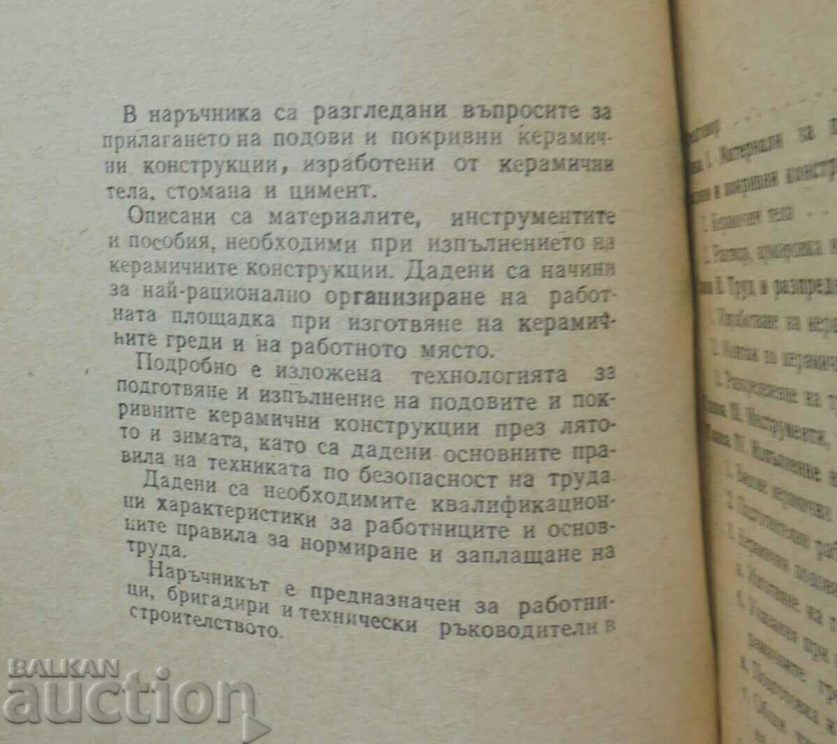 Handbook of Ceramic Structures - Stefan Beratov 1971 with price 23.00 BGN | € 11.76 Handbook of Ceramic Structures - Stefan Beratov 1971 with price 23.00 BGN | € 11.76