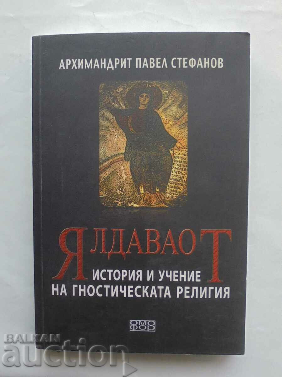 Ялдаваот. История и учение на гностическата религия 2008 г.