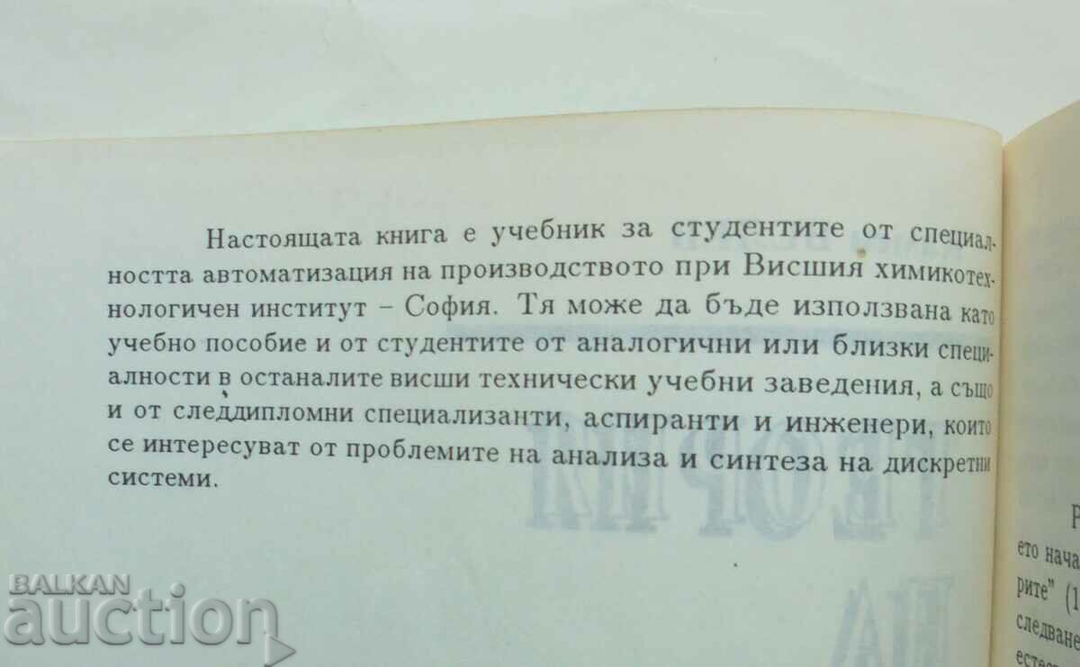 Theory of automatic control - Kamen Velev 1993 with price 28.00 BGN | € 14.32 Theory of automatic control - Kamen Velev 1993 with price 28.00 BGN | € 14.32