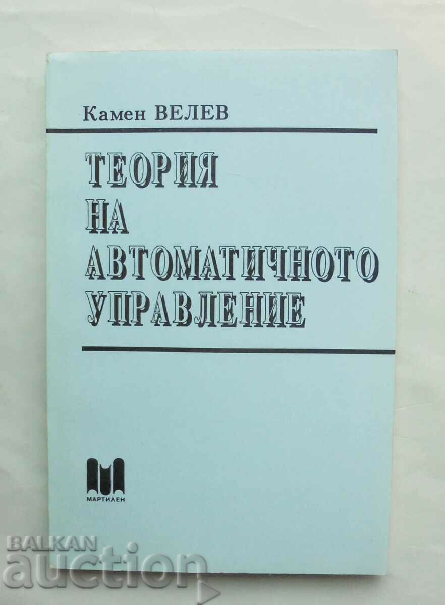 Теория на автоматичното управление - Камен Велев 1993 г.