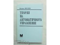 Θεωρία αυτόματου ελέγχου - Kamen Velev 1993