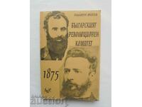 Comitetul Revoluționar Bulgar 1875 - Plamen Mitev 1998