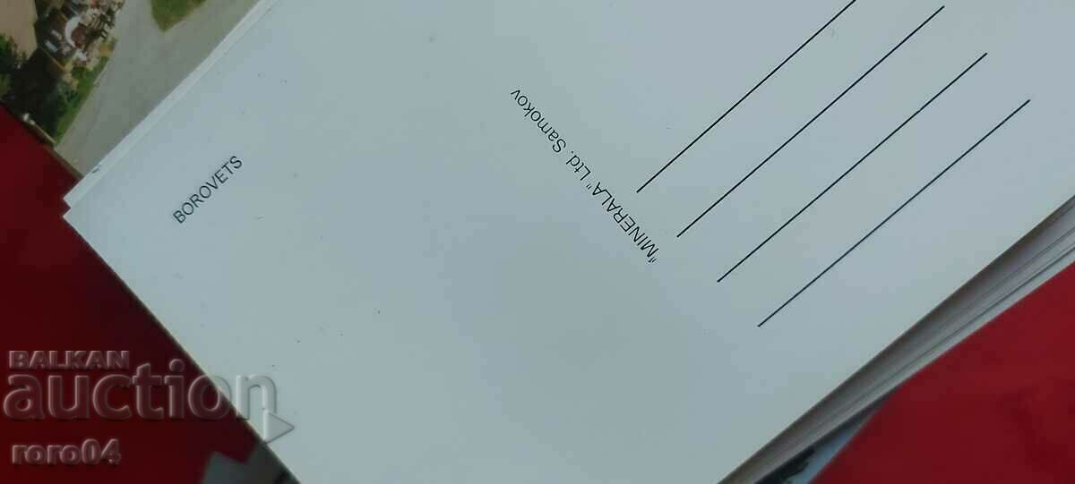 Παράδοση ΜΠΟΡΟΒΕΤΣ