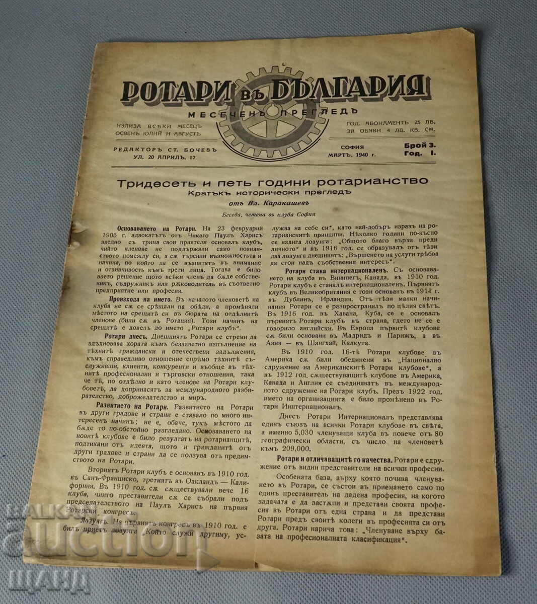 1940 Magazine Rotary Club Sofia numărul 3