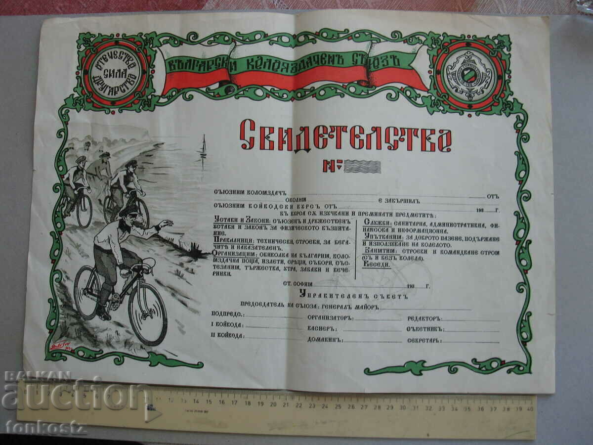 Certificate Bulgarian Cycling Union 1930-1939.