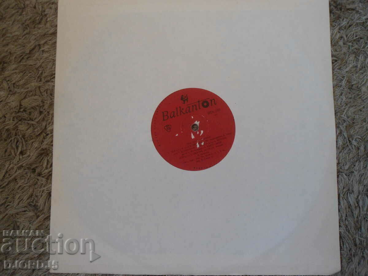 Sung by Lili Ivanova, VTA 555, gramophone record, large with price 10.00 BGN | € 5.11 Sung by Lili Ivanova, VTA 555, gramophone record, large with price 10.00 BGN | € 5.11