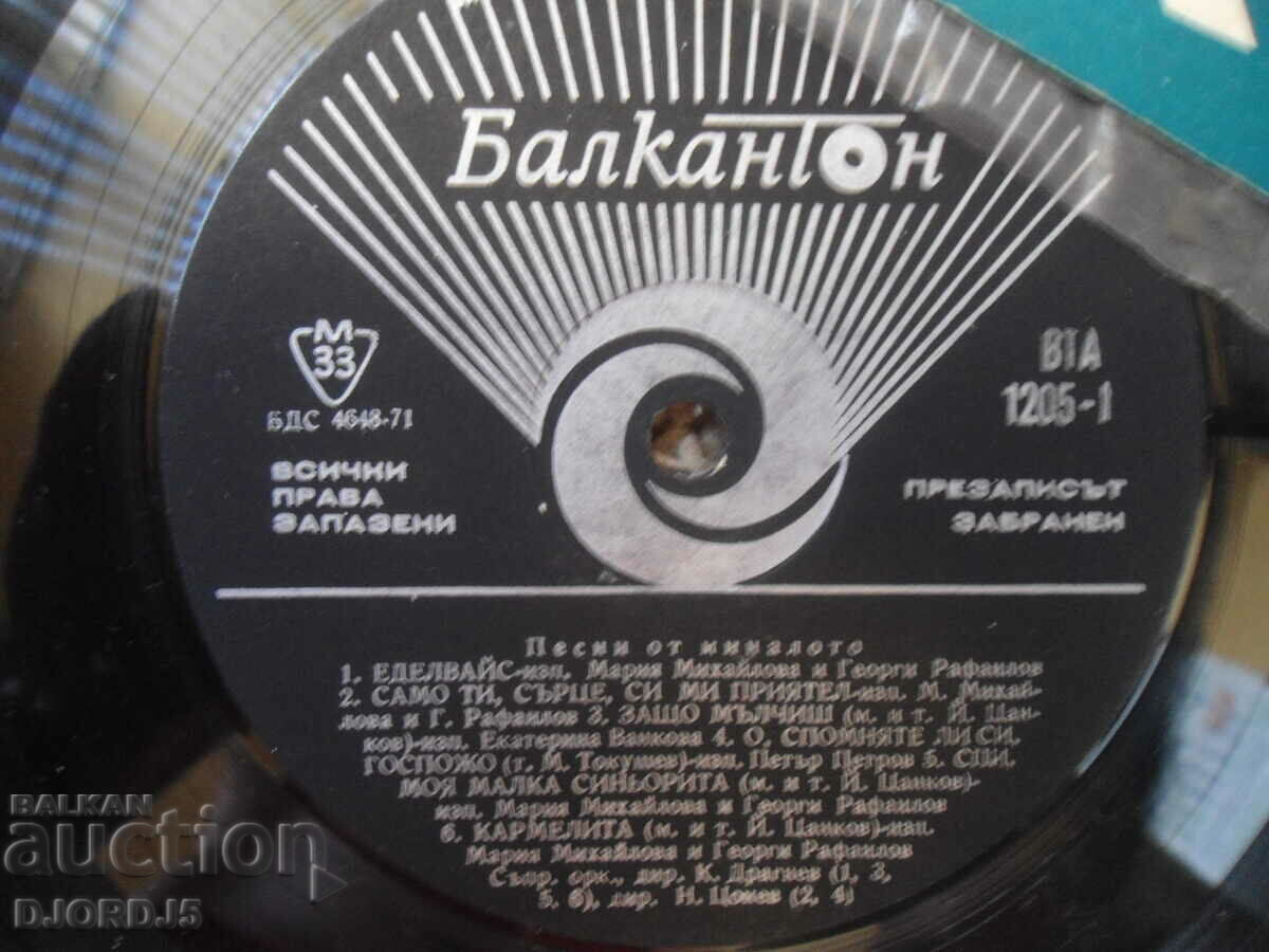 Songs of the Past, VTA 1205, gramophone record, large with price 3.00 BGN | € 1.53 Songs of the Past, VTA 1205, gramophone record, large with price 3.00 BGN | € 1.53