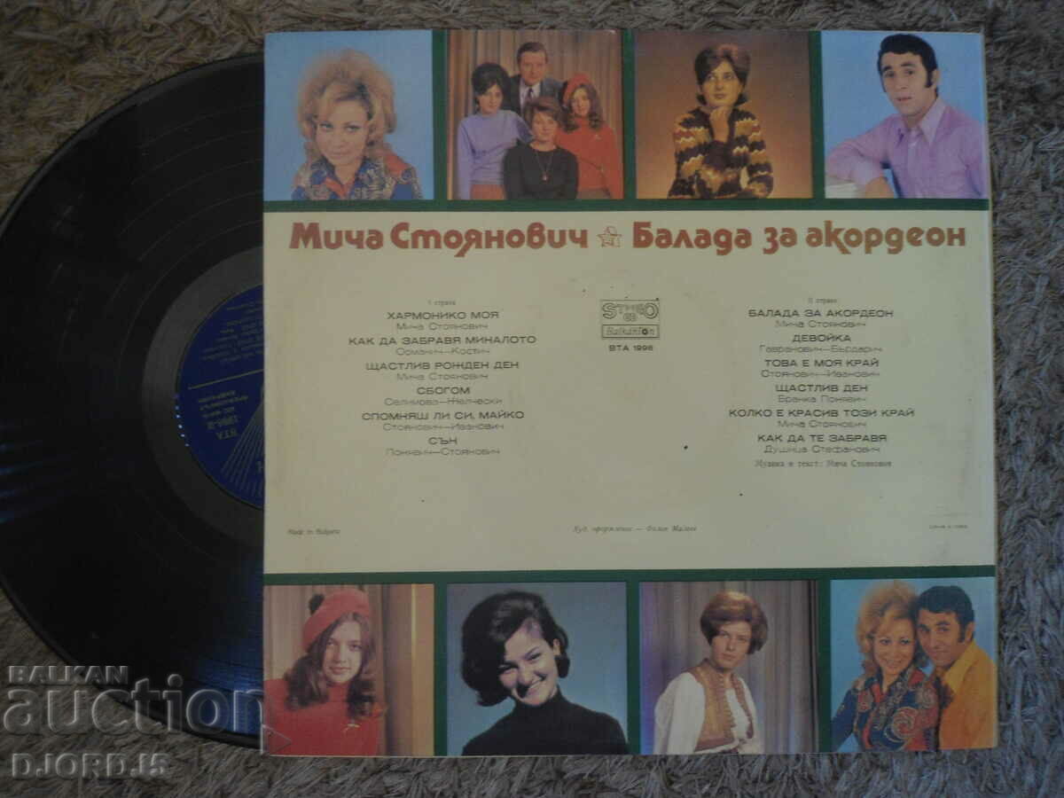 Micha Stojanovic, VTA 1998, gramophone record, large with price 5.00 BGN | € 2.56 Micha Stojanovic, VTA 1998, gramophone record, large with price 5.00 BGN | € 2.56