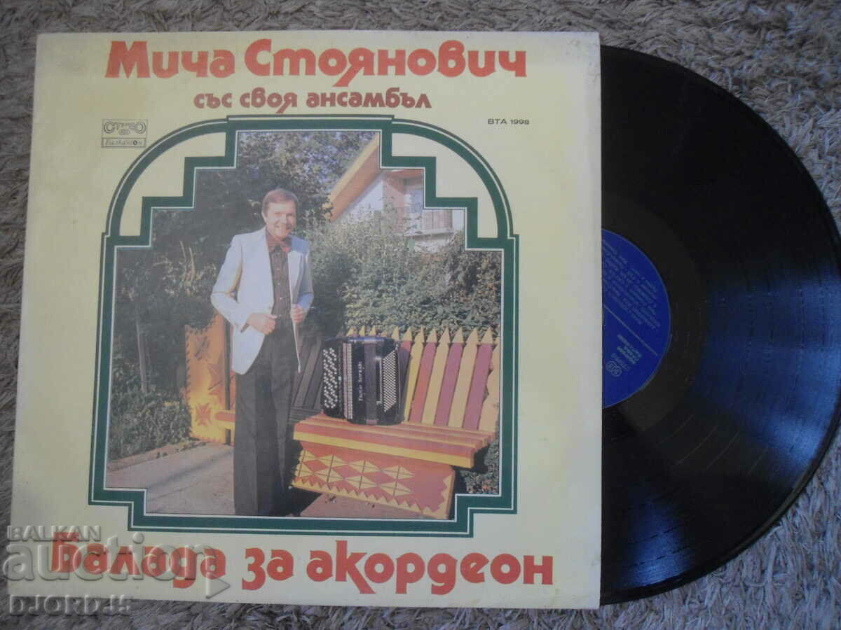 Мича Стоянович, ВТА 1998, грамофонна плоча, голяма