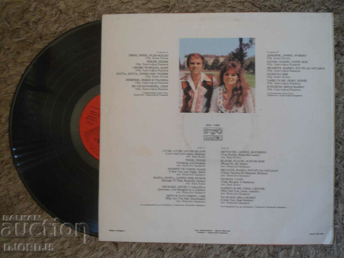 Vesela and Lyuben Bozhkovi, VNA 11035, gramophone record, large with price 5.00 BGN | € 2.56 Vesela and Lyuben Bozhkovi, VNA 11035, gramophone record, large with price 5.00 BGN | € 2.56