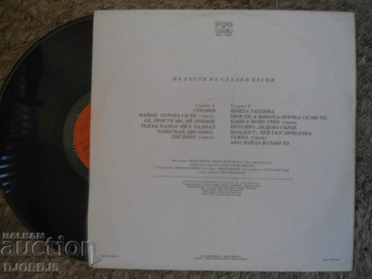 Visiting sweet songs, VNA 11260, gramophone record, large with price 7.00 BGN | € 3.58 Visiting sweet songs, VNA 11260, gramophone record, large with price 7.00 BGN | € 3.58
