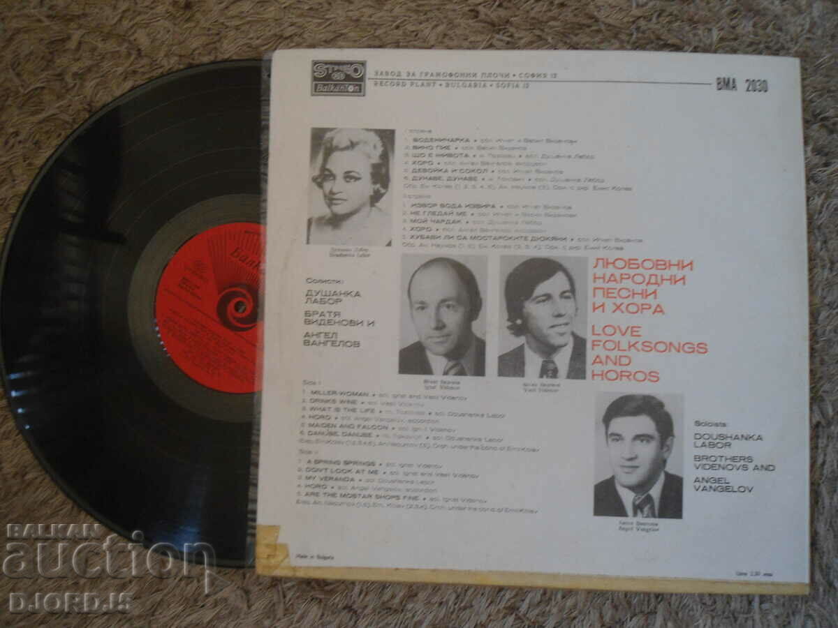 Love folk songs and people, VMA 2030, plate, large with price 5.00 BGN | € 2.56
