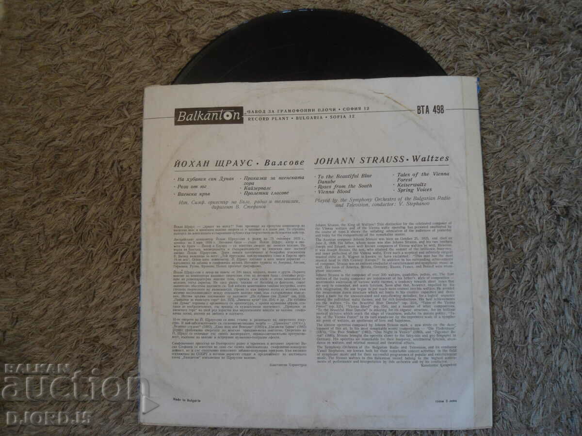 Йохан Щраус, Валсове, ВТА 498, грамофонна плоча, голяма с цена 5.00 лв. | € 2.56 Йохан Щраус, Валсове, ВТА 498, грамофонна плоча, голяма с цена 5.00 лв. | € 2.56