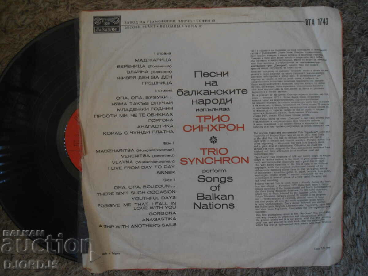 Trio Synchron, VTA 1743, gramophone record, large with price 3.00 BGN | € 1.53