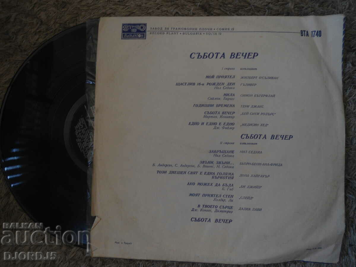 Saturday night, VTA 1740, gramophone record, large with price 5.00 BGN | € 2.56 Saturday night, VTA 1740, gramophone record, large with price 5.00 BGN | € 2.56