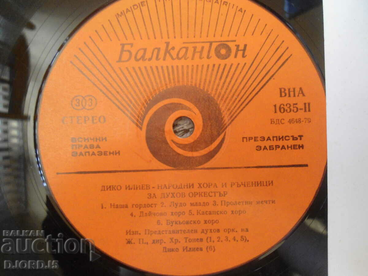 Diko Iliev, VNA 1635, gramophone record, large with price 15.00 BGN | € 7.67 Diko Iliev, VNA 1635, gramophone record, large with price 15.00 BGN | € 7.67