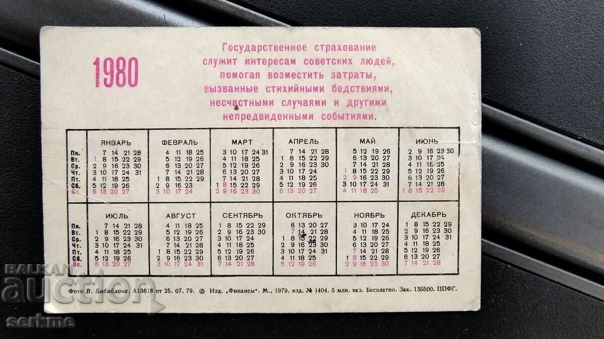 Calendar with price 1.00 BGN | € 0.51 Calendar with price 1.00 BGN | € 0.51