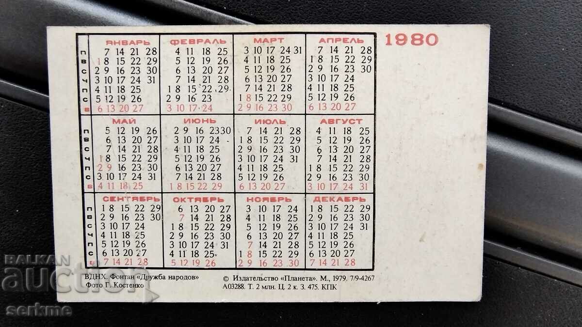 Calendar with price 1.00 BGN | € 0.51 Calendar with price 1.00 BGN | € 0.51