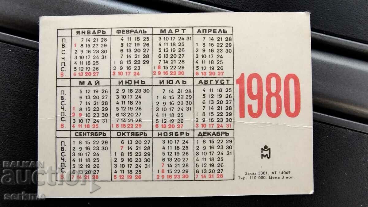 Calendar with price 1.00 BGN | € 0.51 Calendar with price 1.00 BGN | € 0.51