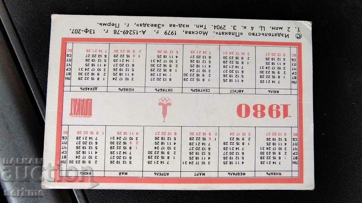 Calendar with price 1.00 BGN | € 0.51 Calendar with price 1.00 BGN | € 0.51