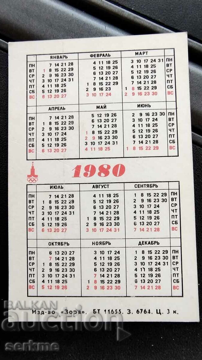 Calendar with price 1.00 BGN | € 0.51 Calendar with price 1.00 BGN | € 0.51