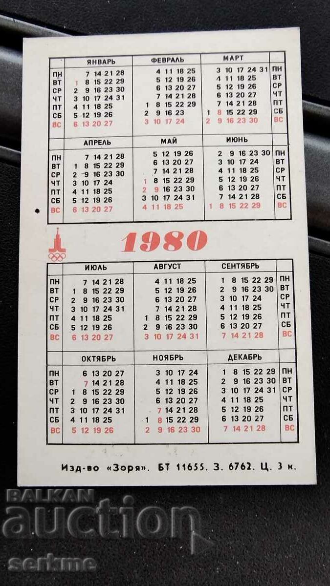 Calendar with price 1.00 BGN | € 0.51 Calendar with price 1.00 BGN | € 0.51